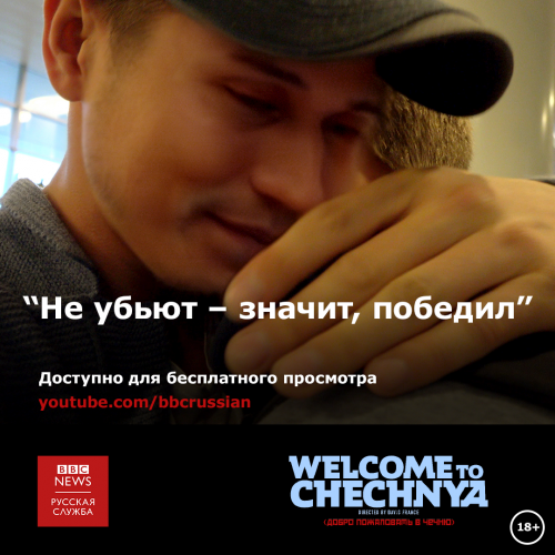 Фильм "Добро пожаловать в Чечню" официально приходит в Россию