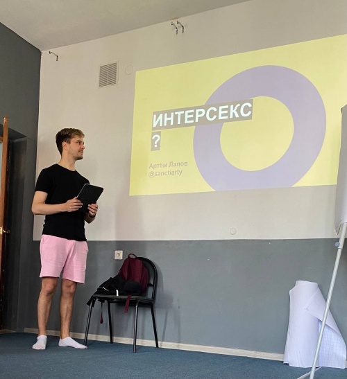 В Екатеринбурге прошёл семинар «Интерсекс – ?» при поддержке Российской ЛГБТ-сети